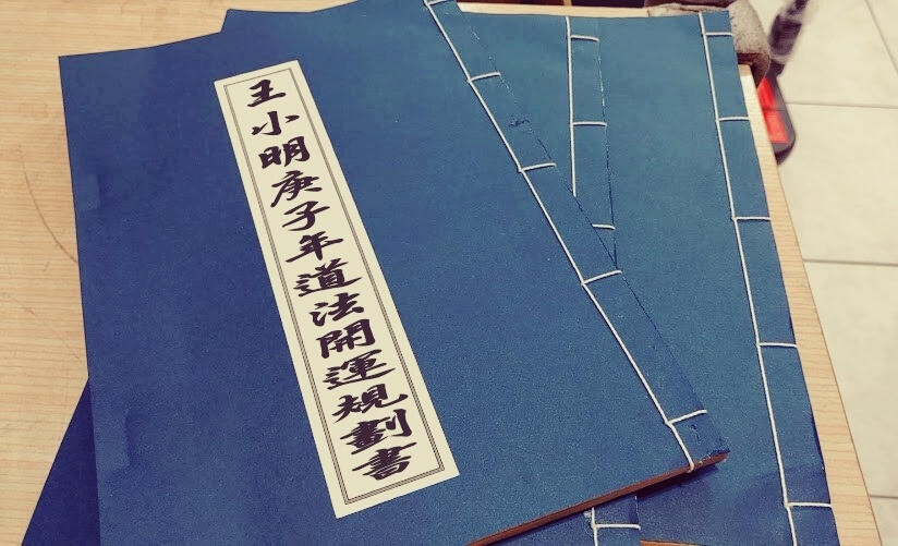 開運規劃