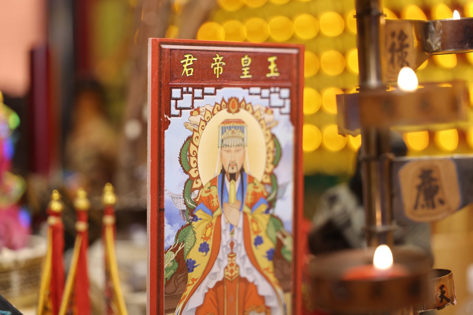 請玉皇赦罪天尊