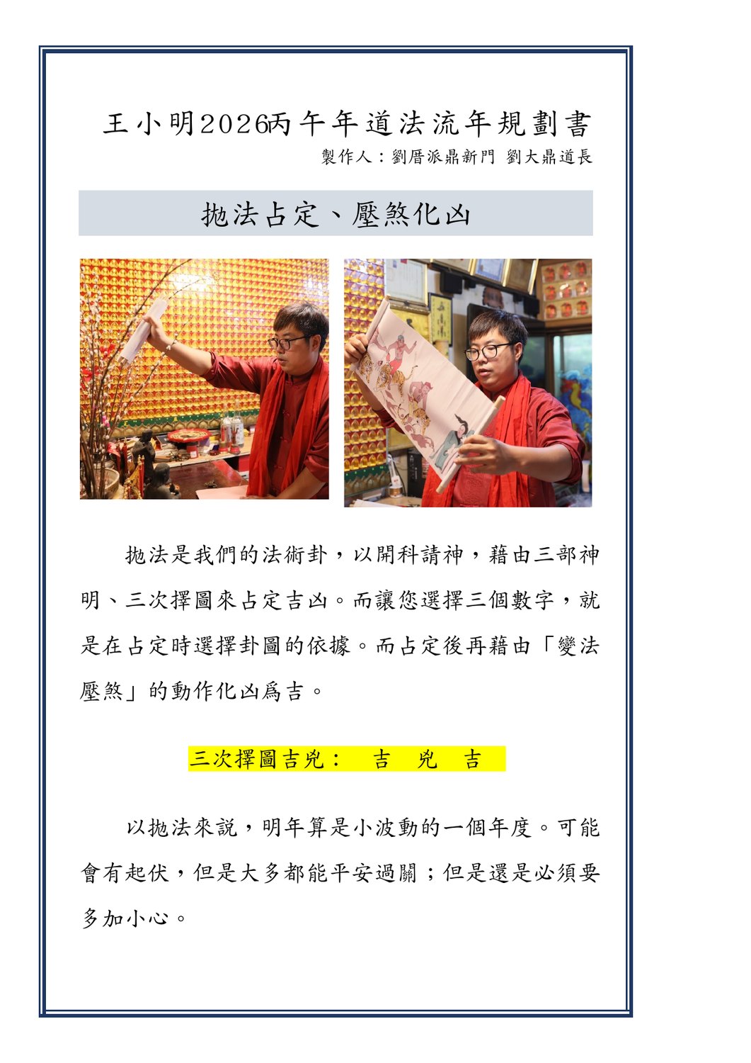 開科請神、三次擇圖定吉凶，再以變法壓煞化凶為吉